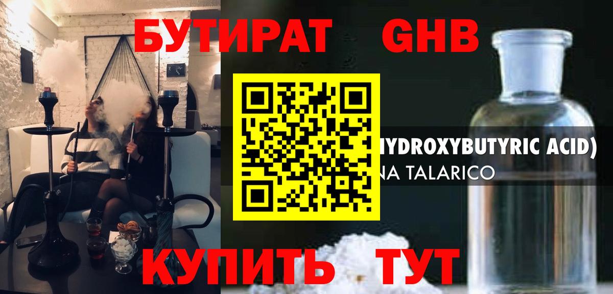 Бутират Butirat Белая Калитва