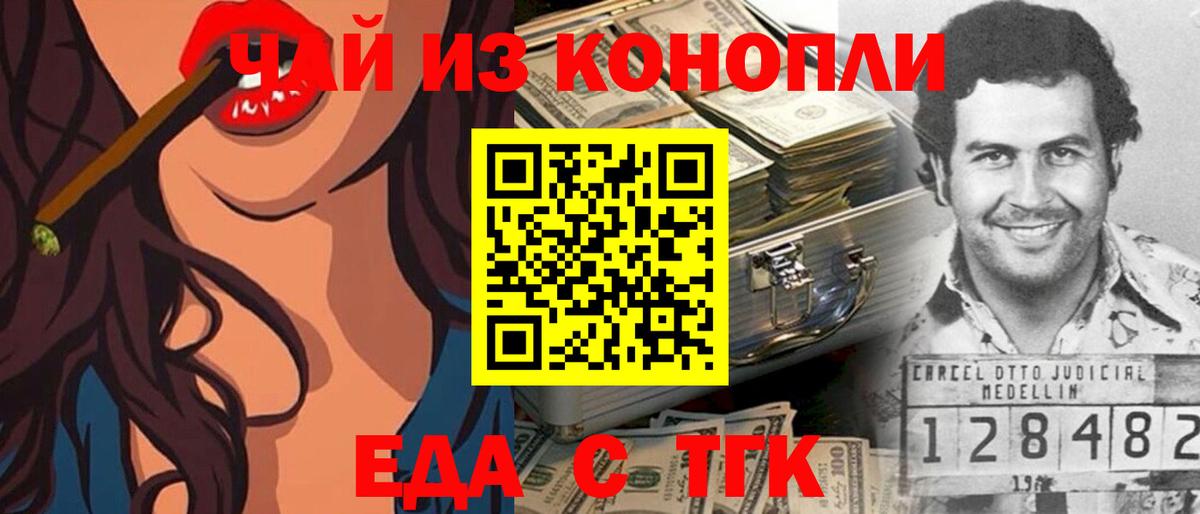 Еда ТГК конопля  Вход с VPN  Белая Калитва 
