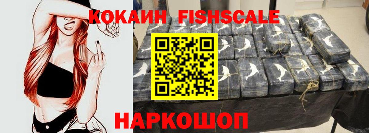 Кокаин Fish Scale Белая Калитва