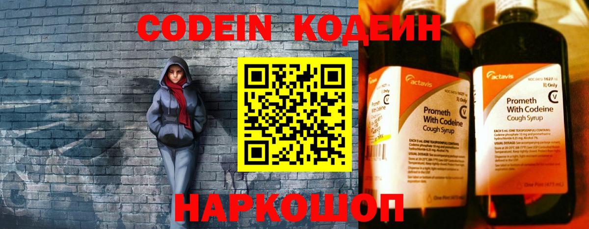 Белая Калитва  хочу наркоту  Вход с VPN  Кодеин Purple Drank  Кодеиновый сироп Lean напиток Lean (лин) 