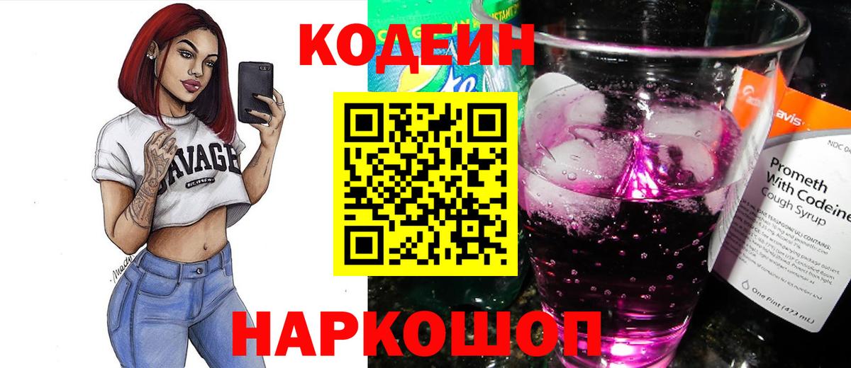 Кодеин напиток Lean (лин) Белая Калитва