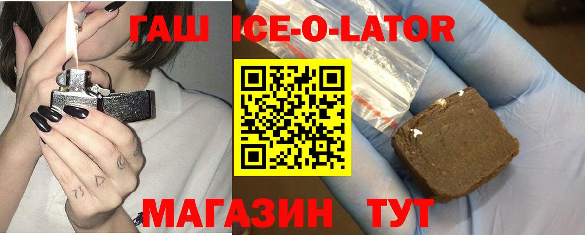 ГАШИШ  Вход с VPN  ГАШИШ ice o lator  Белая Калитва  ГАШ 40% ТГК 