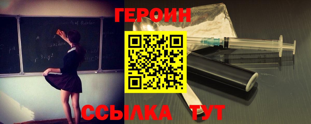 Героин Heroin Белая Калитва
