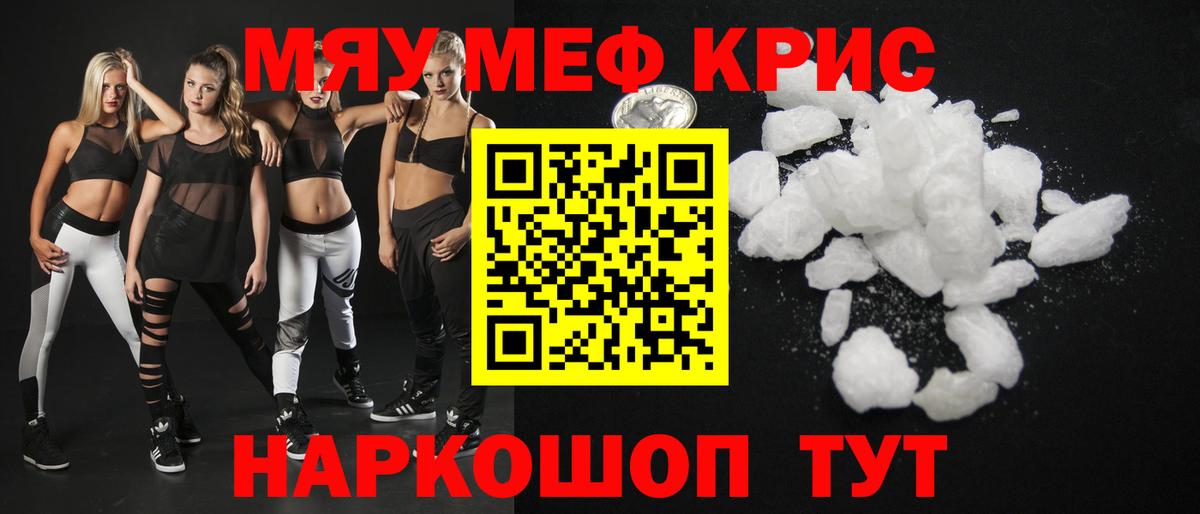Мефедрон VHQ  МЯУ-МЯУ  Вход с VPN  Белая Калитва      Мефедрон кристаллы  как найти закладки 