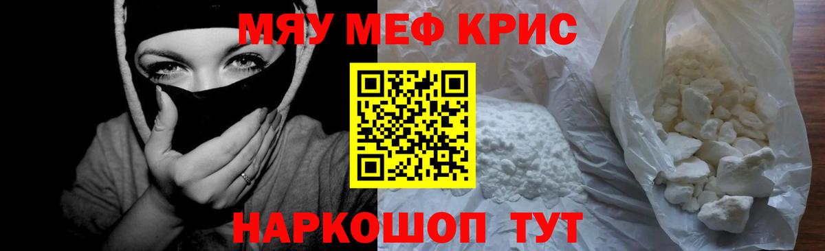 Меф кристаллы Белая Калитва