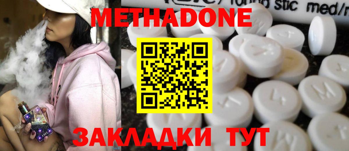 Белая Калитва  Метадон кристалл  Вход с VPN  Метадон methadone 